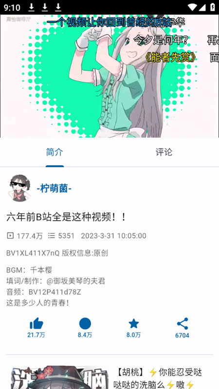 BiliYou第三方极简版