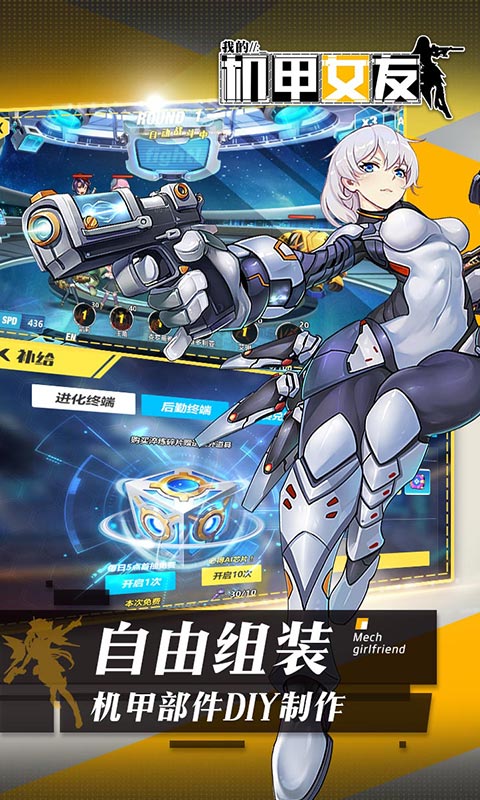 我的机甲女友飞升版