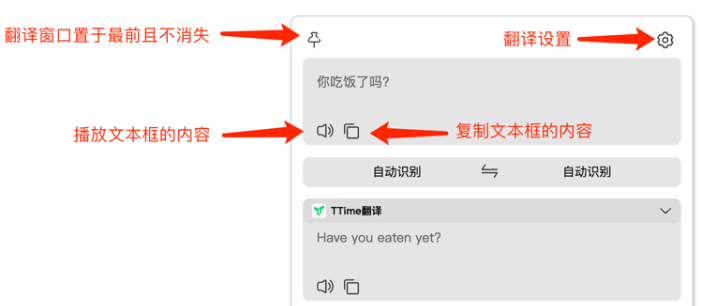TTime翻译软件怎么翻译7