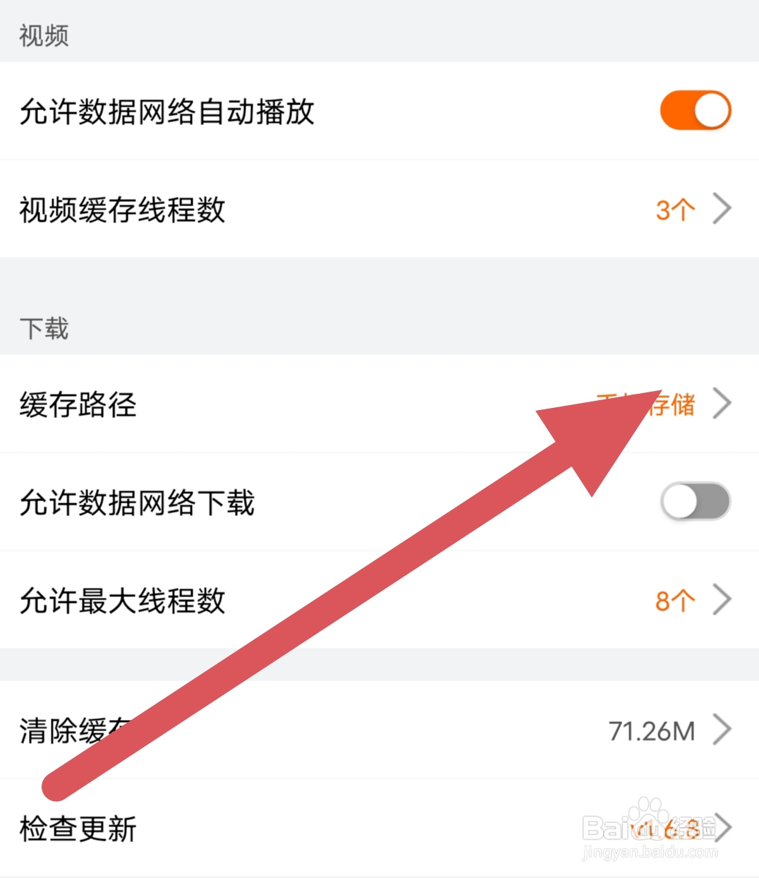 冬瓜影视缓存路径怎么设置