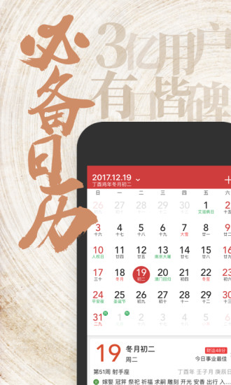 中华万年历日历绿化版(中华万年历老黄历)