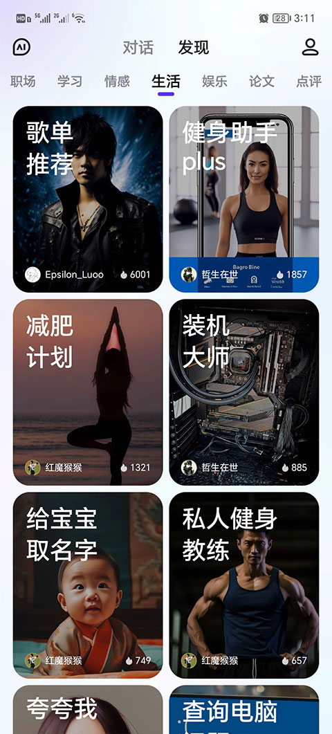 文心一言网页版