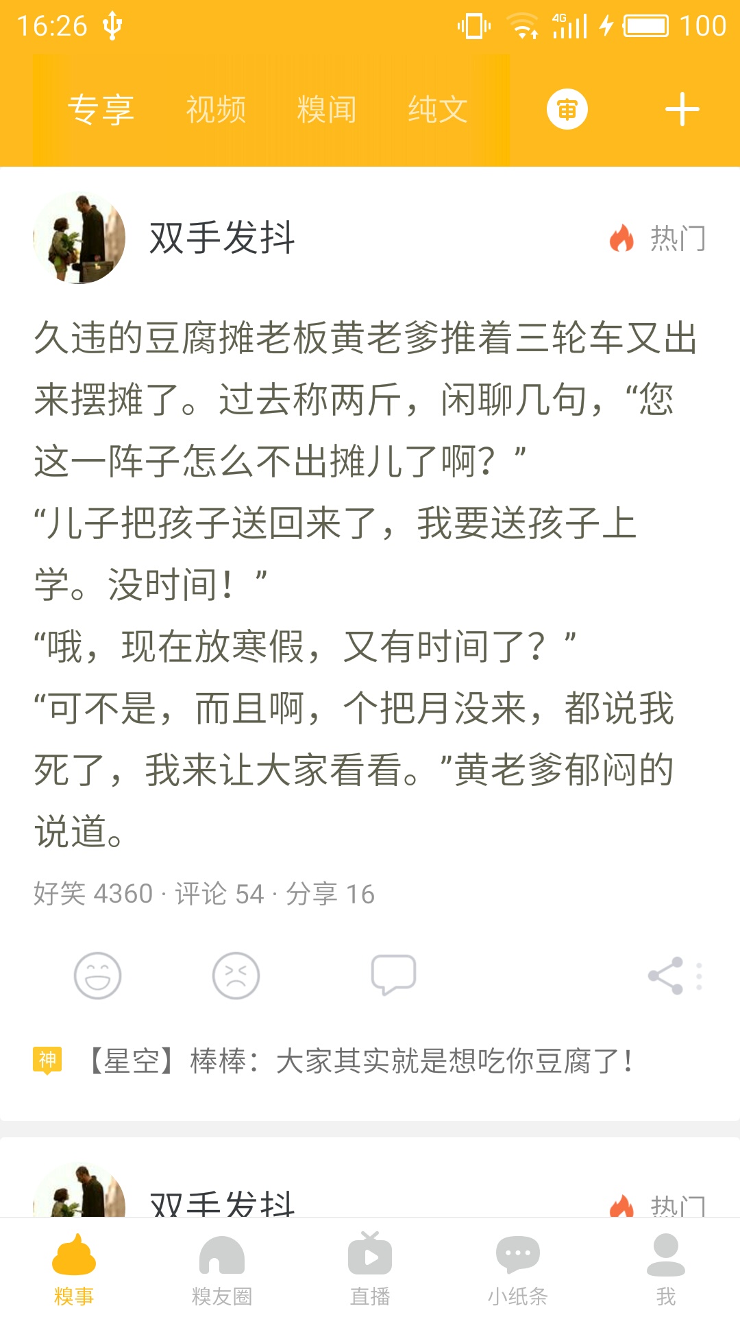 糗事百科