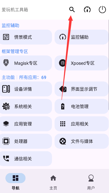 爱玩机百宝箱免root版下载