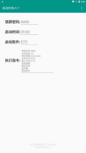 自动任务免费版