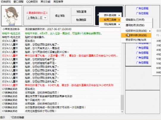 小苹果cf活动助手手机版不封号