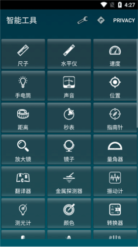 智能工具箱解锁专业版图片8