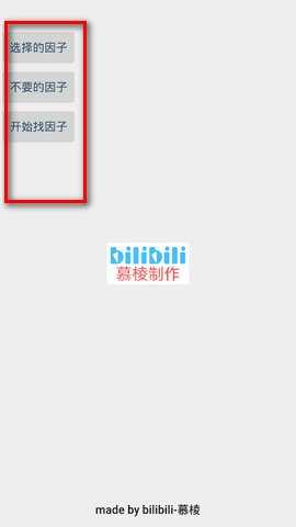 元气骑士全自动找因子神器