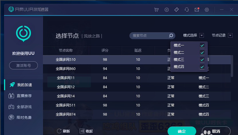 网易UU网游加速器截图