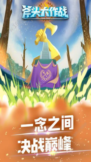 斧头大作战红包版