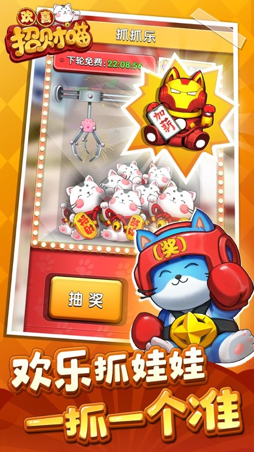 欢喜招财猫红包版