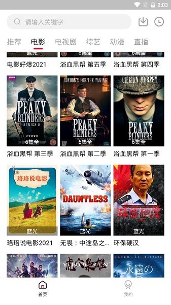 饭团影院无广告版