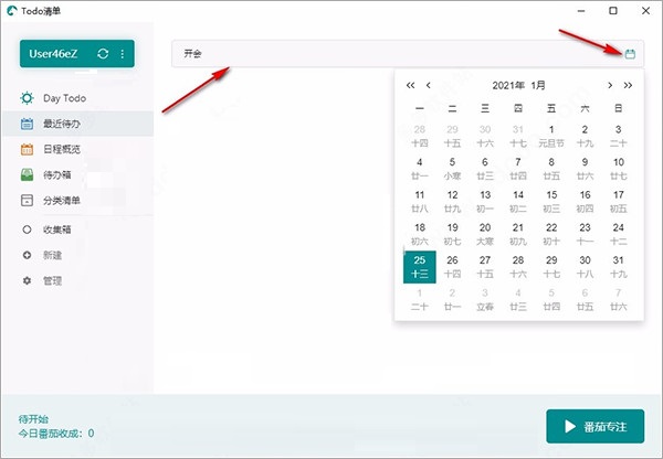 todo清单使用教程4