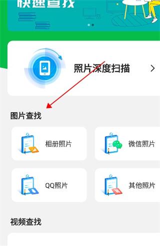 手机数据恢复精灵官方免费版使用方法1