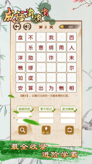 全民成语消除红包版