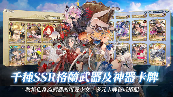 Gran Saga：格蘭騎士團安装器