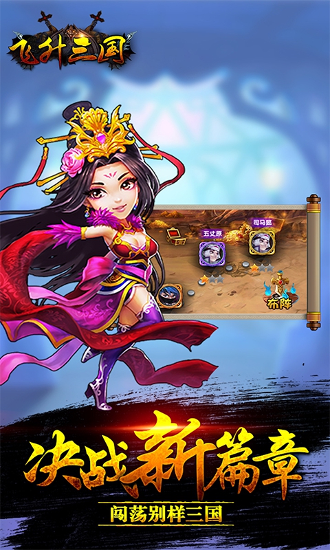 飞升三国BT版