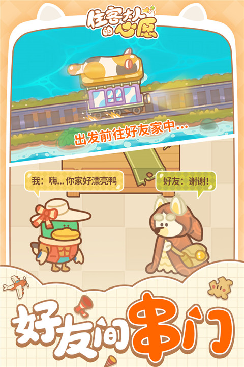 住客大人的心愿安卓版