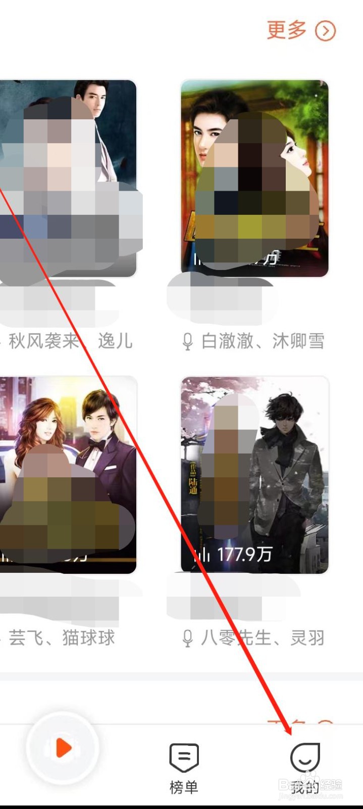 免费听书王APP使用移动网络播放