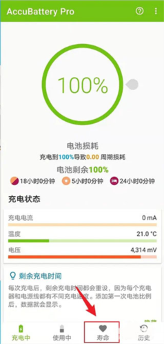 accubattery pro专业版6