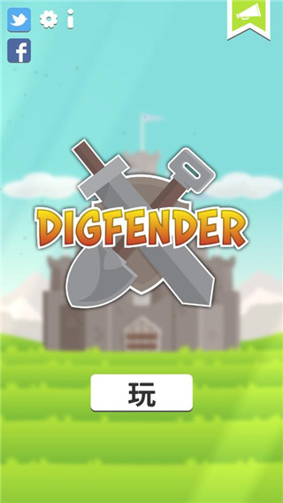 挖矿防御者（Digfender）