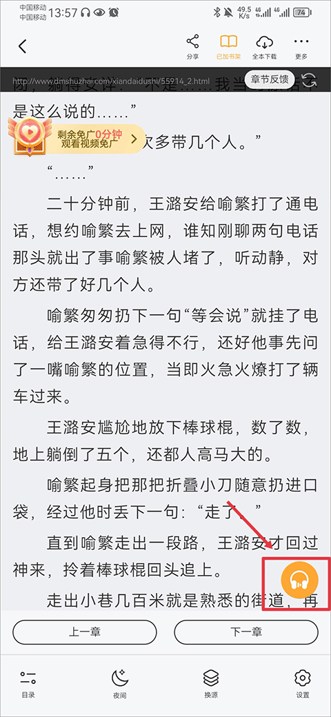 小书亭怎么听书?3