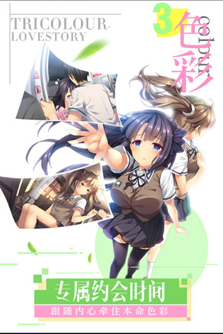 三色绘恋S假若恋色嫣红