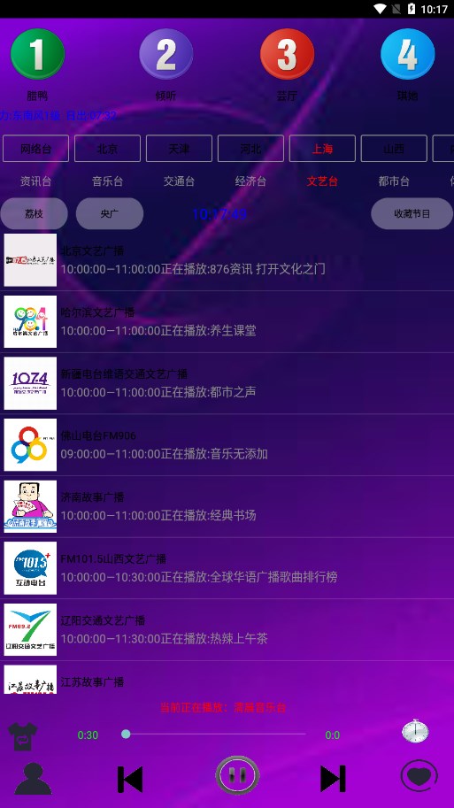 红椒收音机免费版