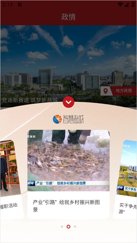 智慧盐城