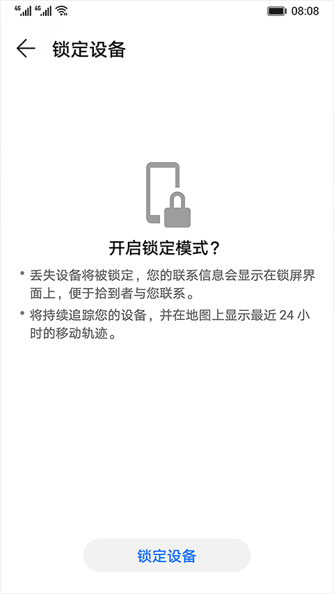 查找设备华为版