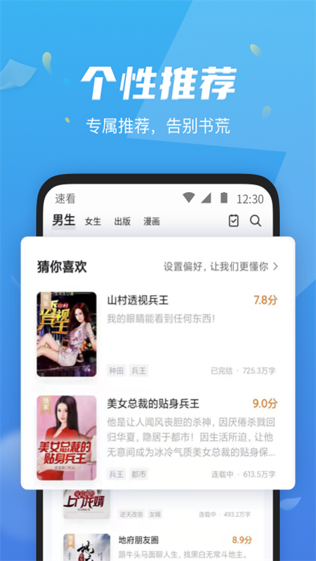 速看小说阅读app