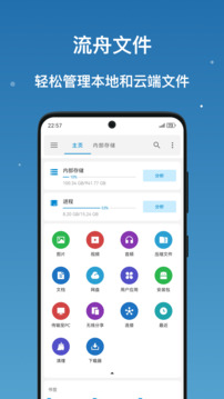 流舟文件管家