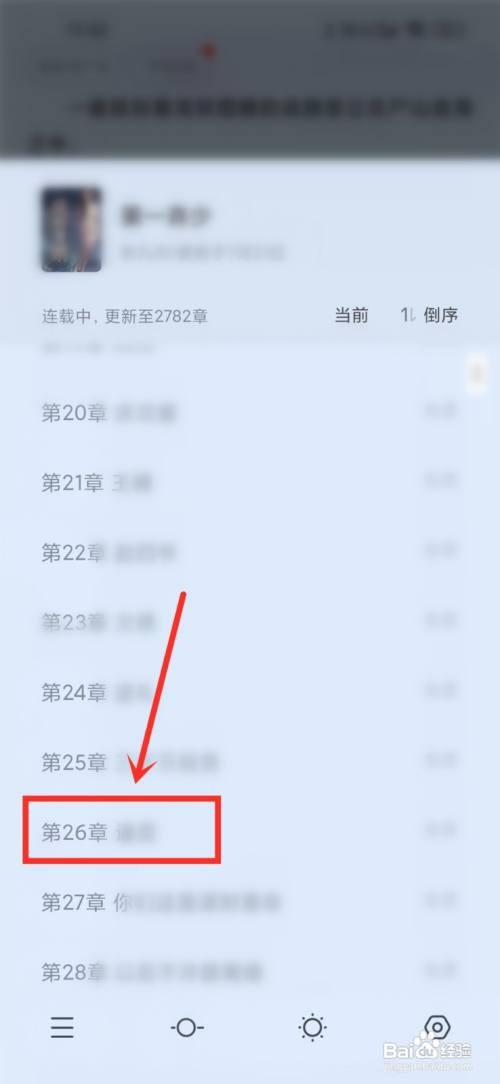 全民小说怎么选章节?