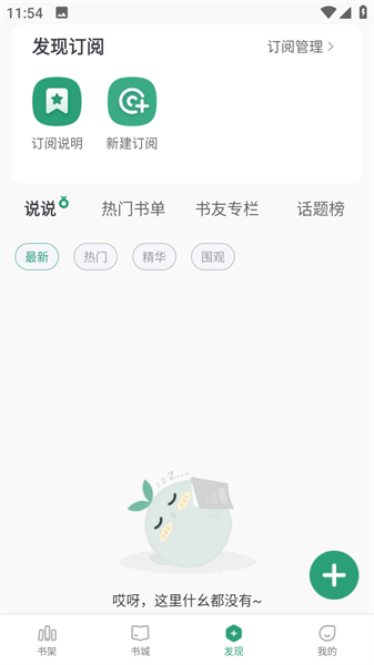 野果阅读绿色版