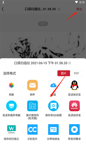 口袋扫描仪怎么导出文件 口袋扫描仪app导出文件教程