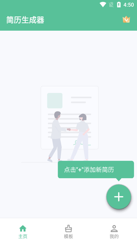 简历生成器高级版