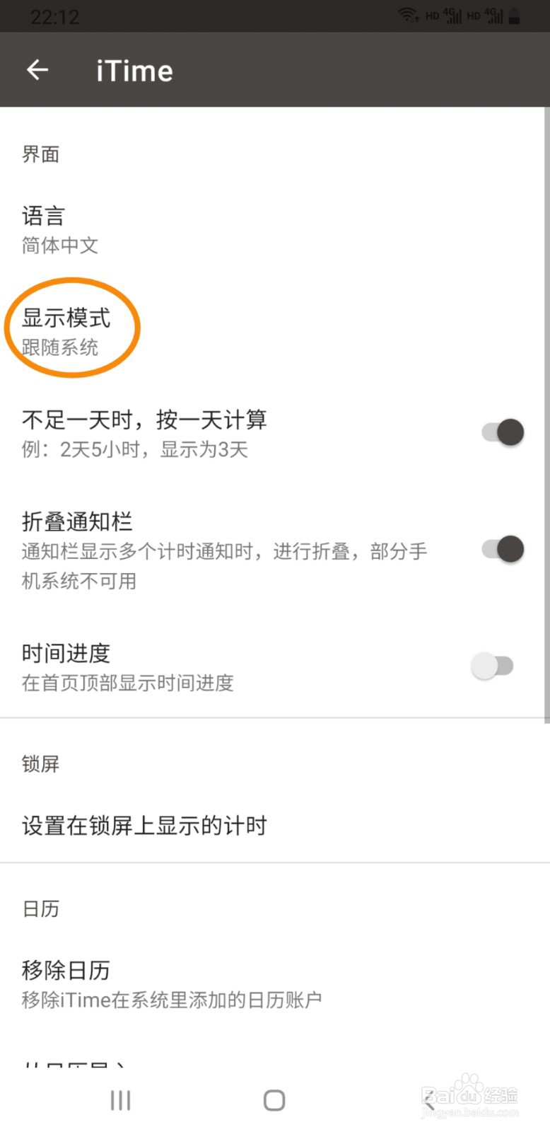 iTime如何将界面模式更改为深色模式