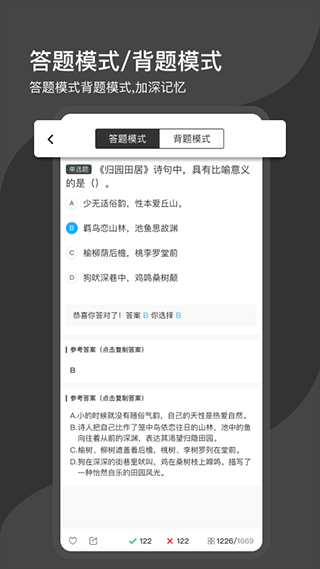 刷刷题app