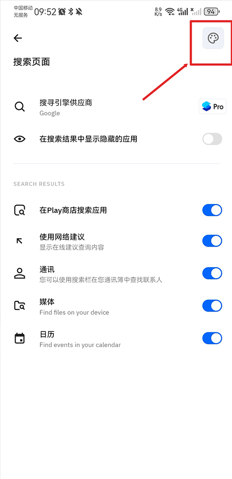 Smart Launcher Pro 6付费高级版
