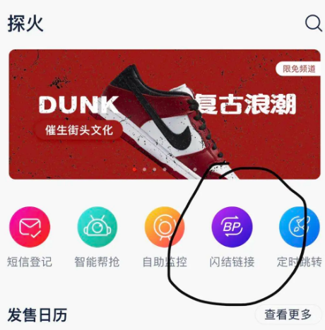 探火