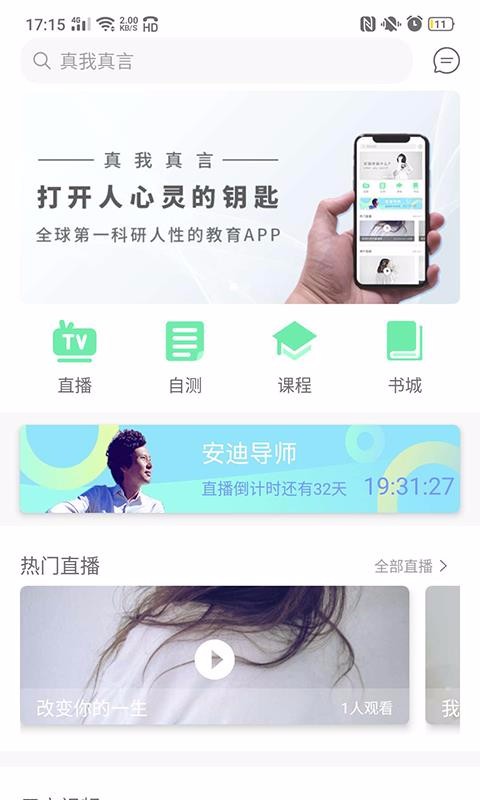 真我真言News