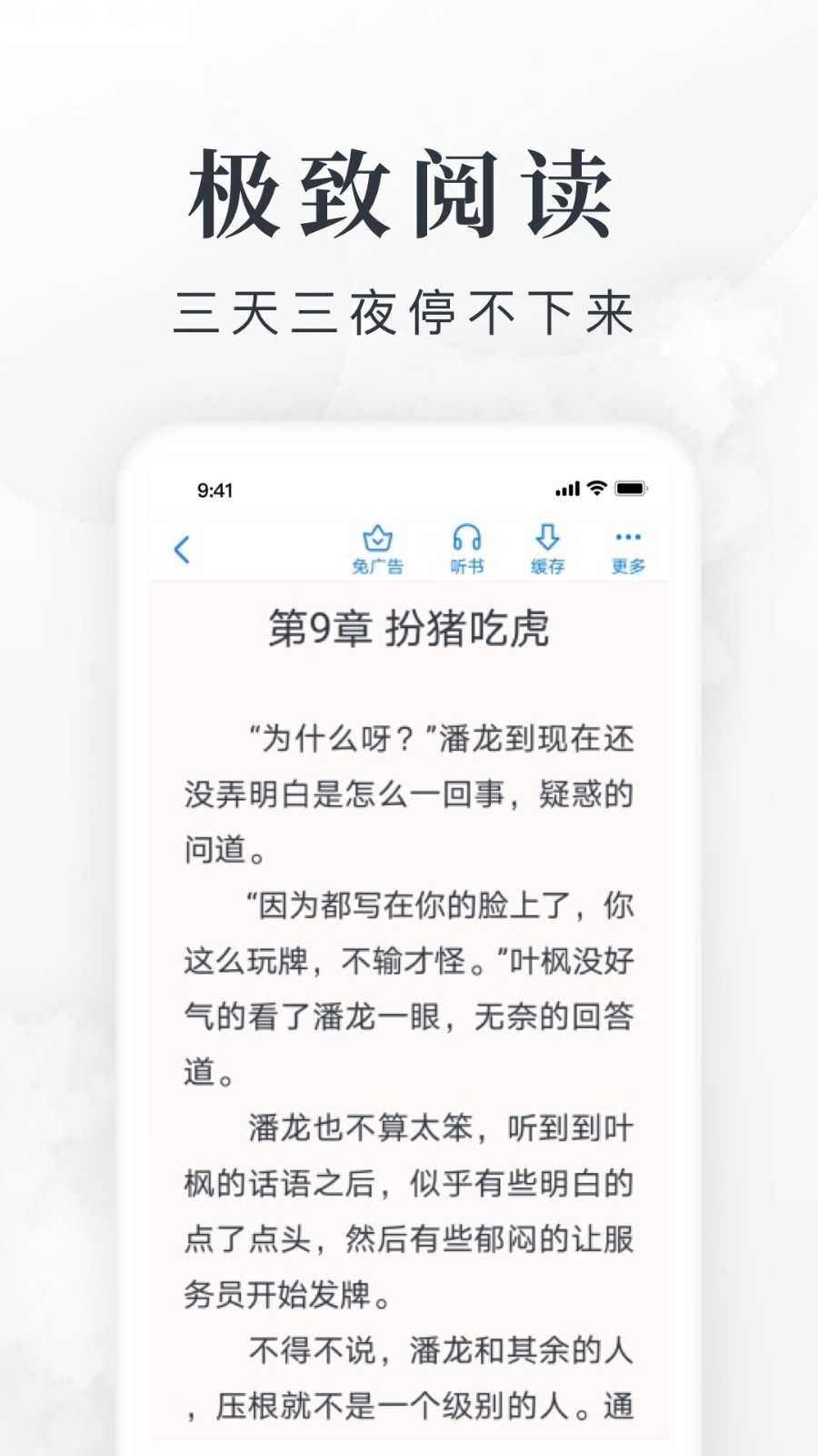 淘小说绿化版