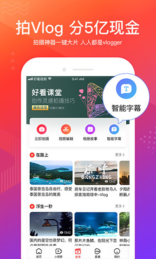 好看视频app安卓版