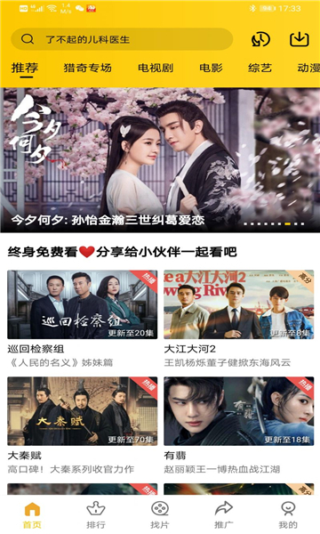 整点视频绿化版