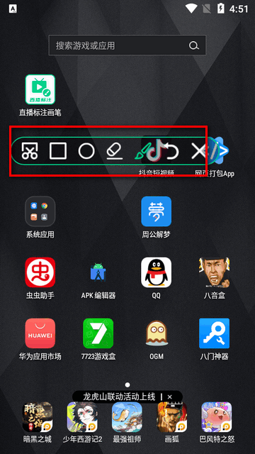 直播标注画笔app安卓版