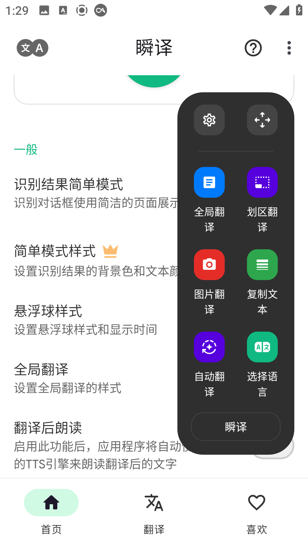 Instant Translate瞬译高级版