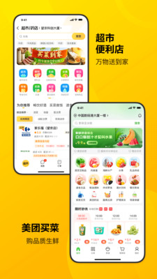 美团最新版本(查看我的评价)下载-美团最新版本2021下载