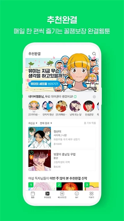webtoon去广告