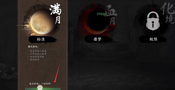 选择满月模式