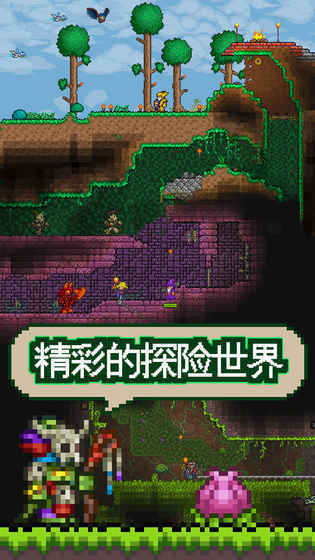 泰拉瑞亚中文版1.3(Terraria)